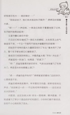 雷欧幻像查理九世 青铜棺的葬礼 - Page 70