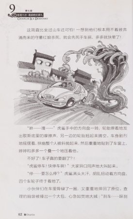 雷欧幻像查理九世 青铜棺的葬礼 - Page 71