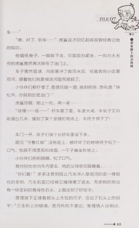 雷欧幻像查理九世 青铜棺的葬礼 - Page 72