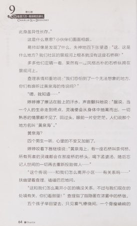 雷欧幻像查理九世 青铜棺的葬礼 - Page 73