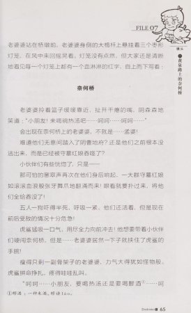 雷欧幻像查理九世 青铜棺的葬礼 - Page 74
