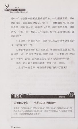 雷欧幻像查理九世 青铜棺的葬礼 - Page 75