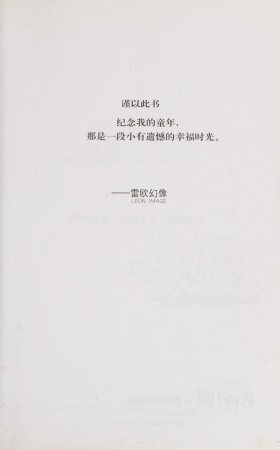 雷欧幻像查理九世 青铜棺的葬礼 - Page 8