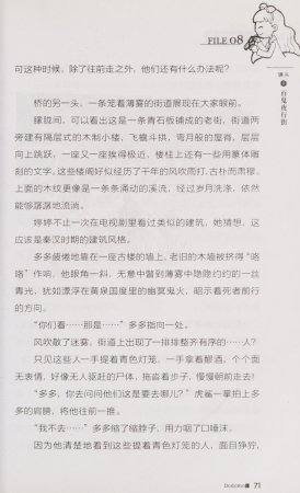 雷欧幻像查理九世 青铜棺的葬礼 - Page 80