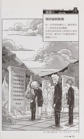雷欧幻像查理九世 青铜棺的葬礼 - Page 84