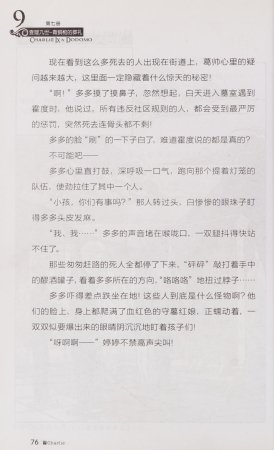 雷欧幻像查理九世 青铜棺的葬礼 - Page 85