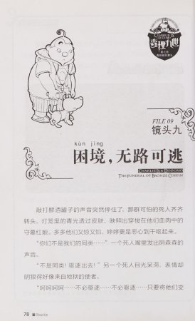 雷欧幻像查理九世 青铜棺的葬礼 - Page 87