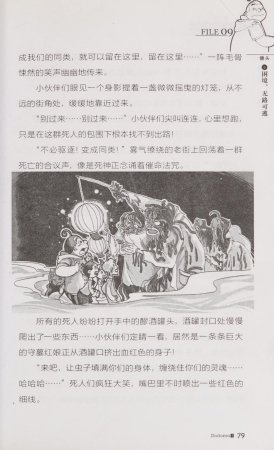 雷欧幻像查理九世 青铜棺的葬礼 - Page 88