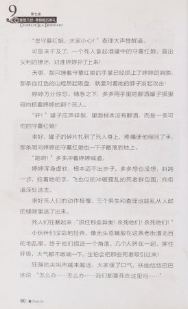 雷欧幻像查理九世 青铜棺的葬礼 - Page 89