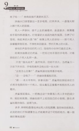 雷欧幻像查理九世 青铜棺的葬礼 - Page 91