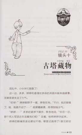 雷欧幻像查理九世 青铜棺的葬礼 - Page 94