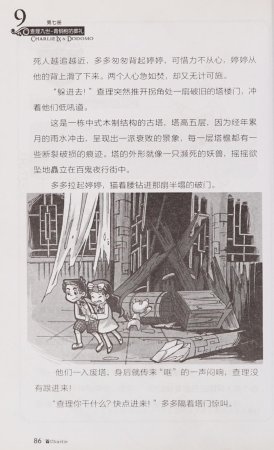 雷欧幻像查理九世 青铜棺的葬礼 - Page 95