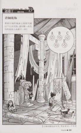 雷欧幻像查理九世 青铜棺的葬礼 - Page 98