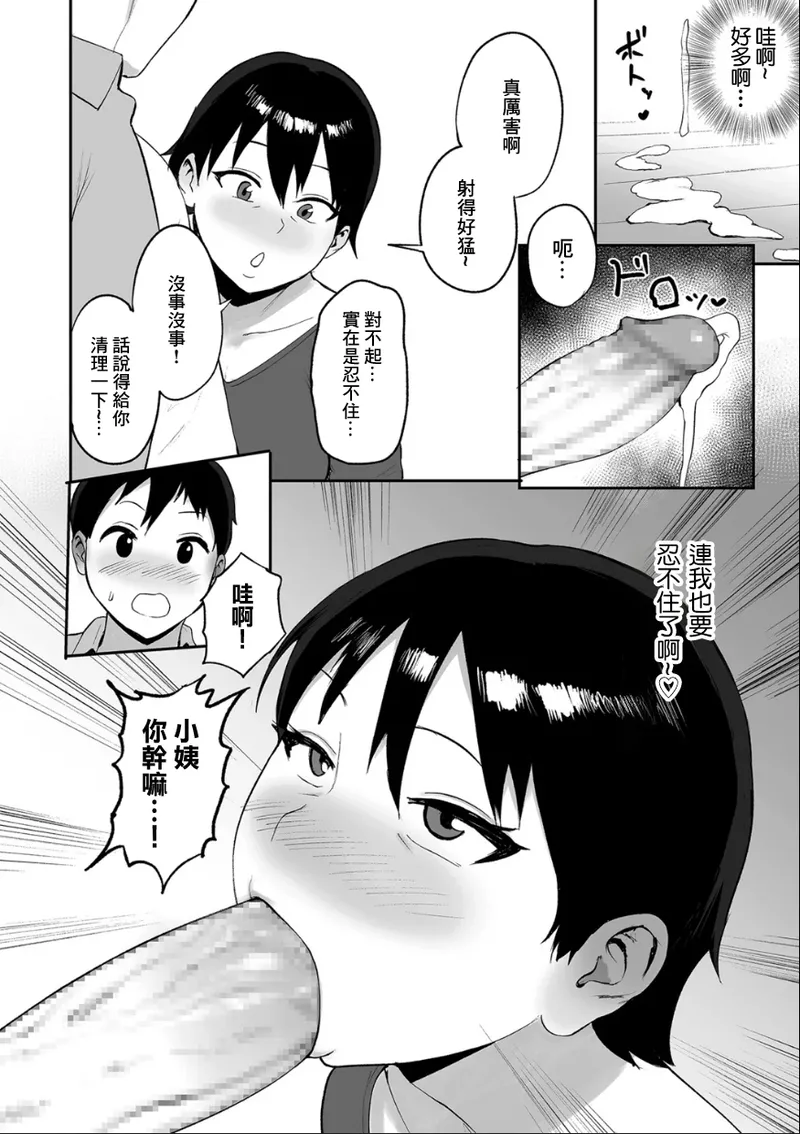 ぱいお 春の新性活 - Image 10