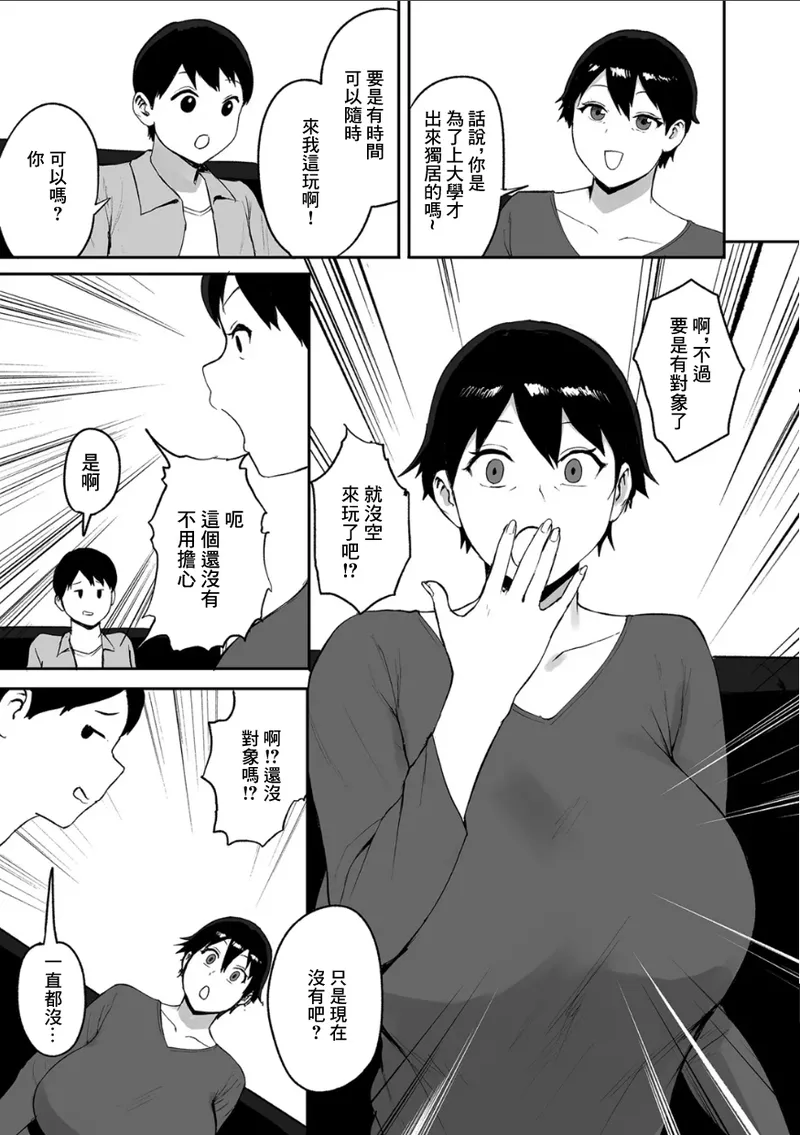 ぱいお 春の新性活 - Image 3