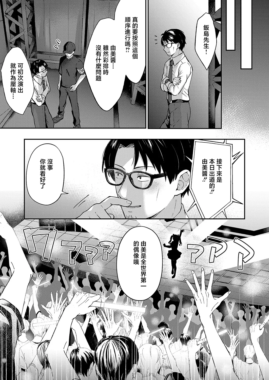 柿野なしこユメみるアイドル育成論 - Image 31