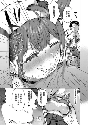 柿野なしこユメみるアイドル育成論 - Page 11