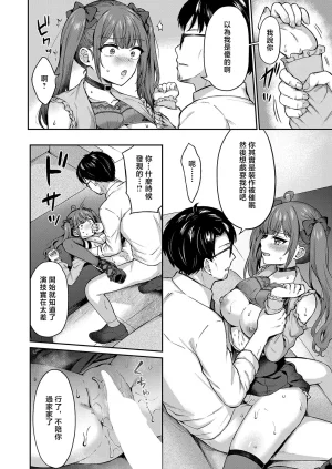 柿野なしこユメみるアイドル育成論 - Page 16