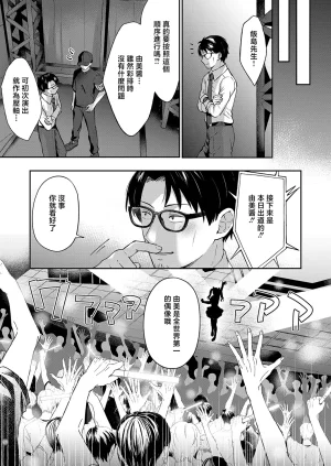 柿野なしこユメみるアイドル育成論 - Page 31