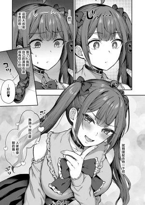 柿野なしこユメみるアイドル育成論 - Page 5