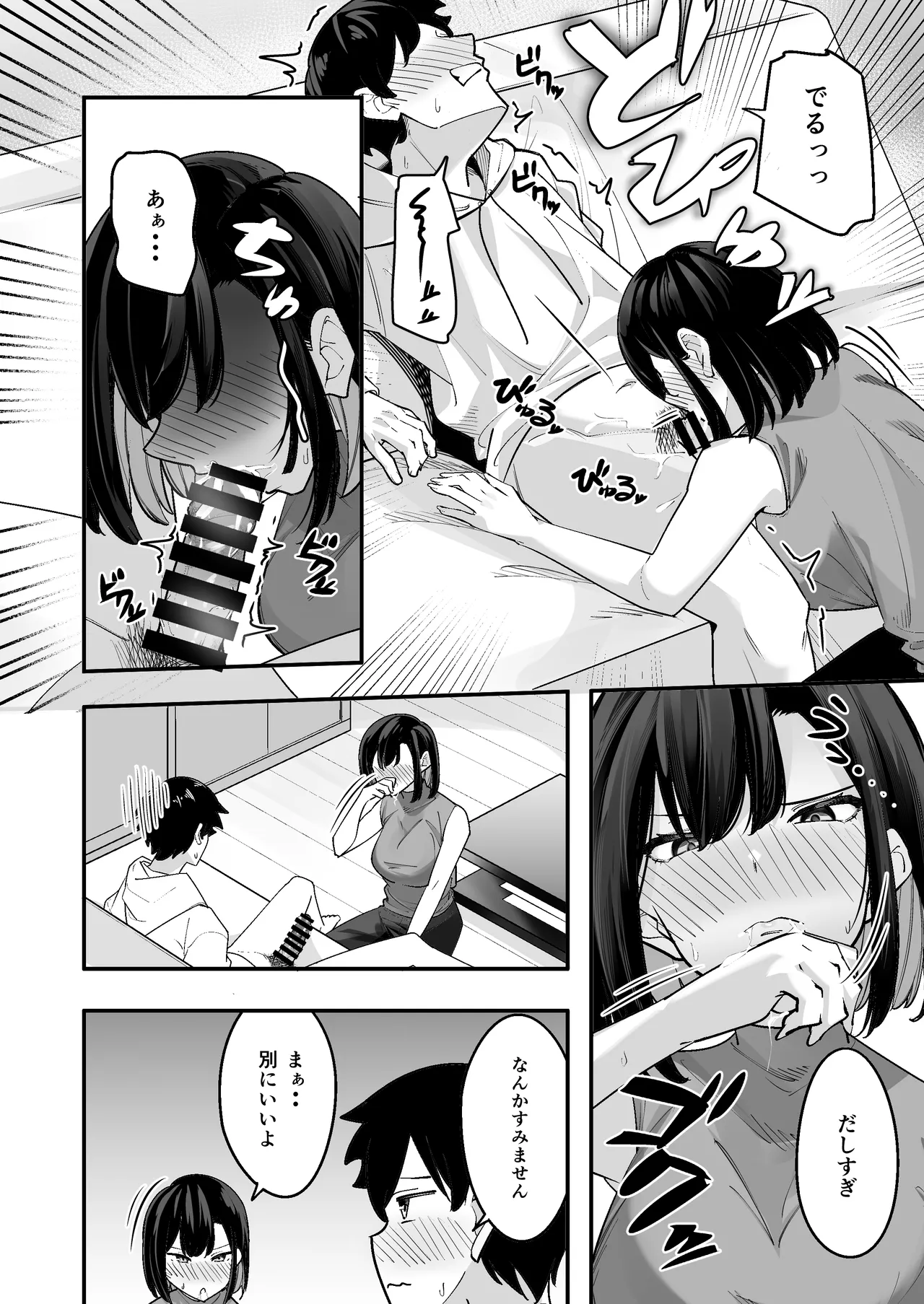 放物線を描いた花火 まとい とげとげな隣人と一晩中甘々セックス - Image 20