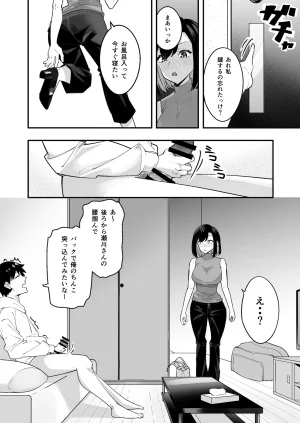 放物線を描いた花火 まとい とげとげな隣人と一晩中甘々セックス - Page 12