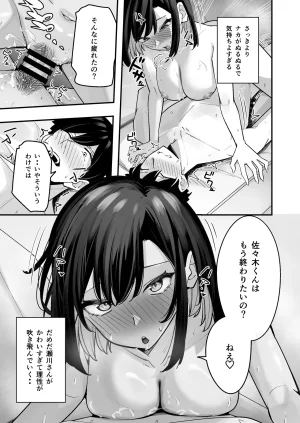 放物線を描いた花火 まとい とげとげな隣人と一晩中甘々セックス - Page 29