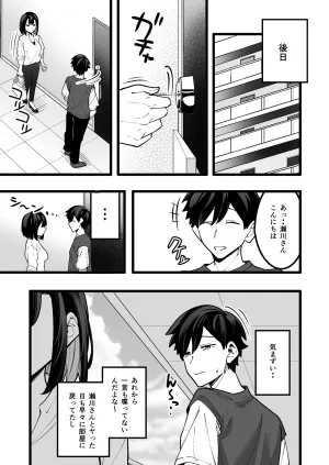 放物線を描いた花火 まとい とげとげな隣人と一晩中甘々セックス - Page 39