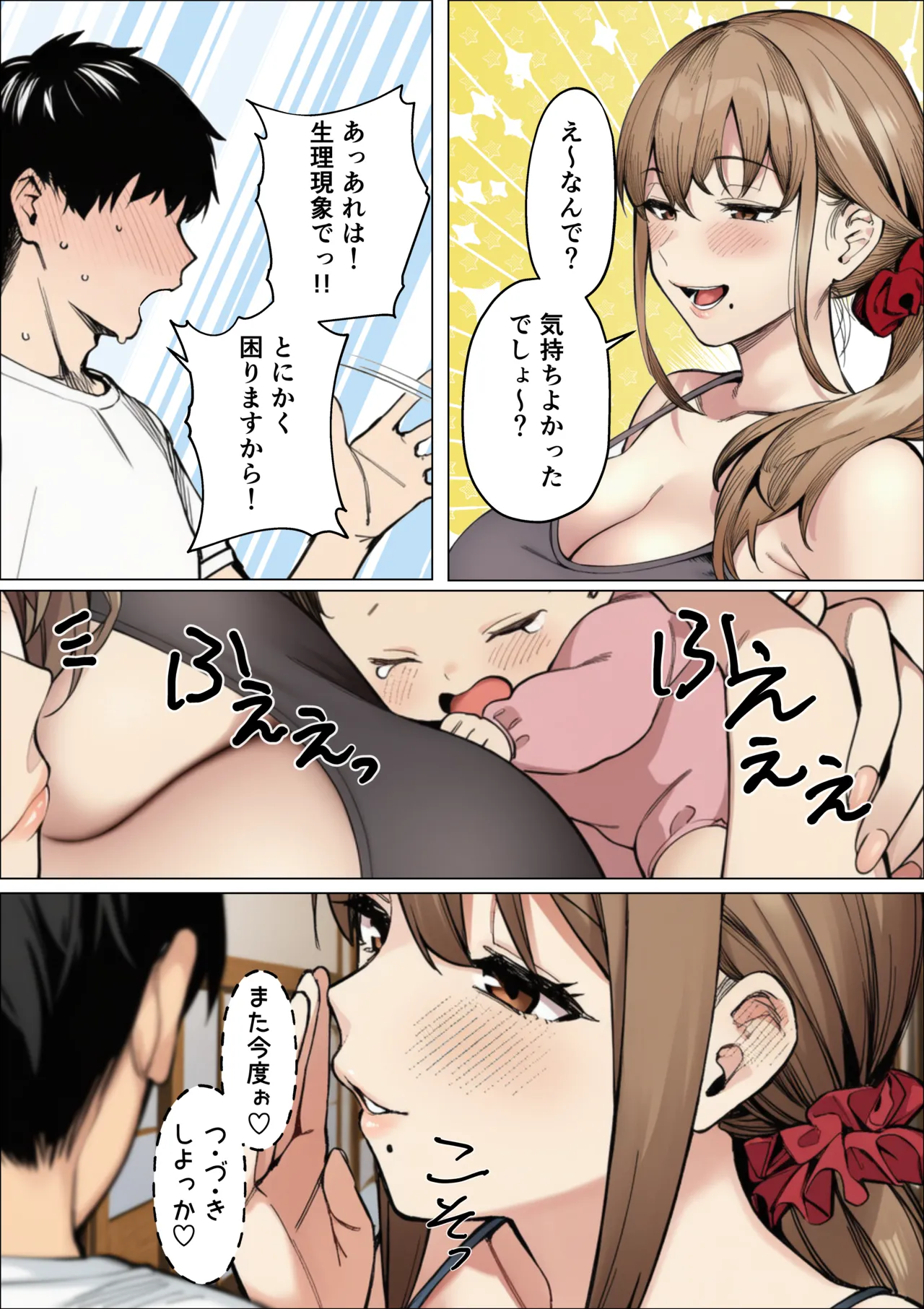 マカロン バレちゃうって彼女がいる前でシンママお姉さんに喰われる話 オリジナル - Image 24