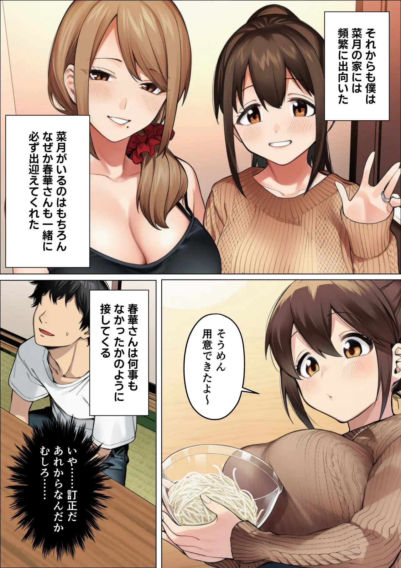 マカロン バレちゃうって彼女がいる前でシンママお姉さんに喰われる話 オリジナル - Image 26