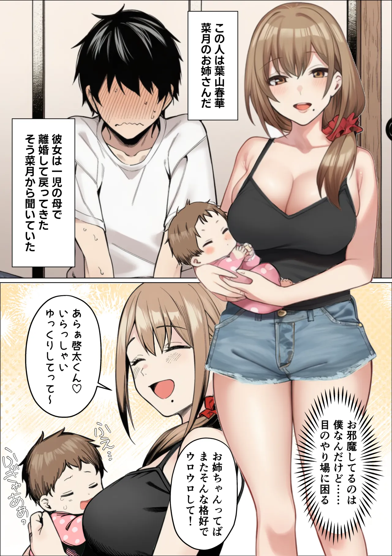 マカロン バレちゃうって彼女がいる前でシンママお姉さんに喰われる話 オリジナル - Image 4