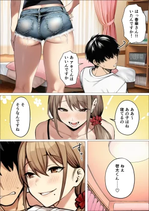 マカロン バレちゃうって彼女がいる前でシンママお姉さんに喰われる話 オリジナル - Page 12