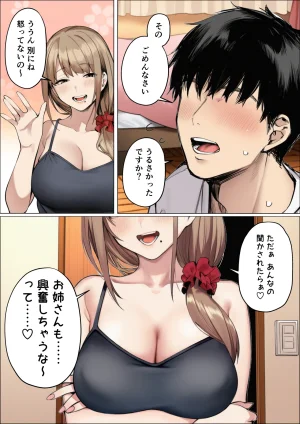 マカロン バレちゃうって彼女がいる前でシンママお姉さんに喰われる話 オリジナル - Page 14