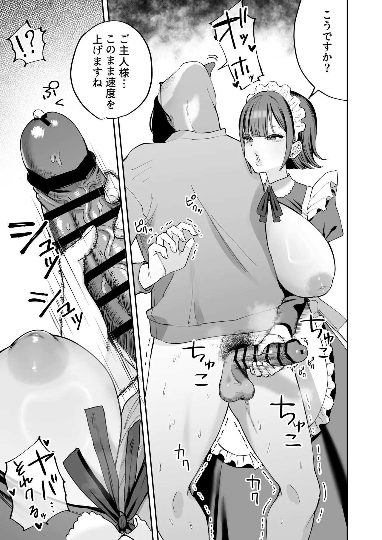 にゅんたろ商店 にゅん太郎 ダウナーメイドが下の世話もしてくれるって - Image 17