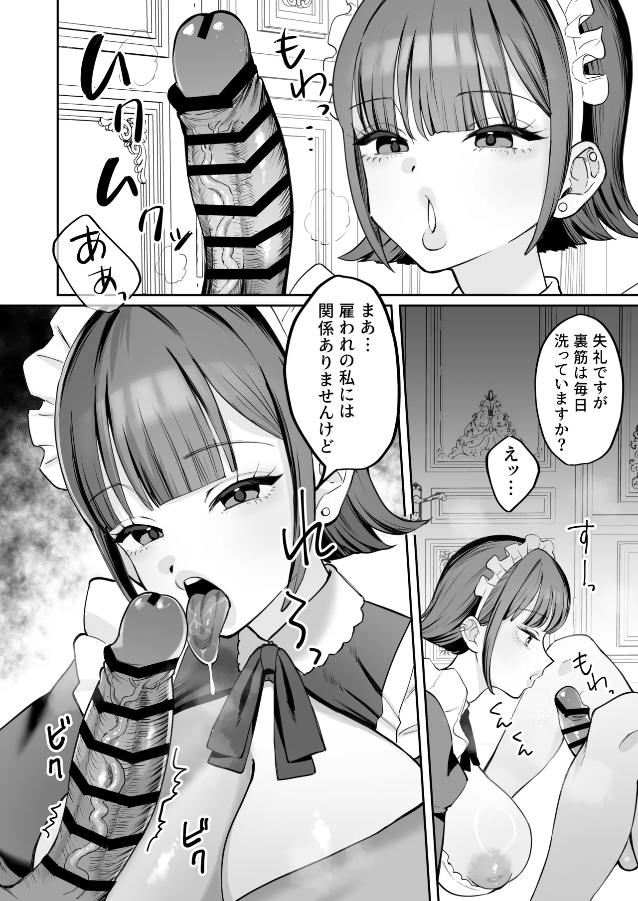 にゅんたろ商店 にゅん太郎 ダウナーメイドが下の世話もしてくれるって - Image 20