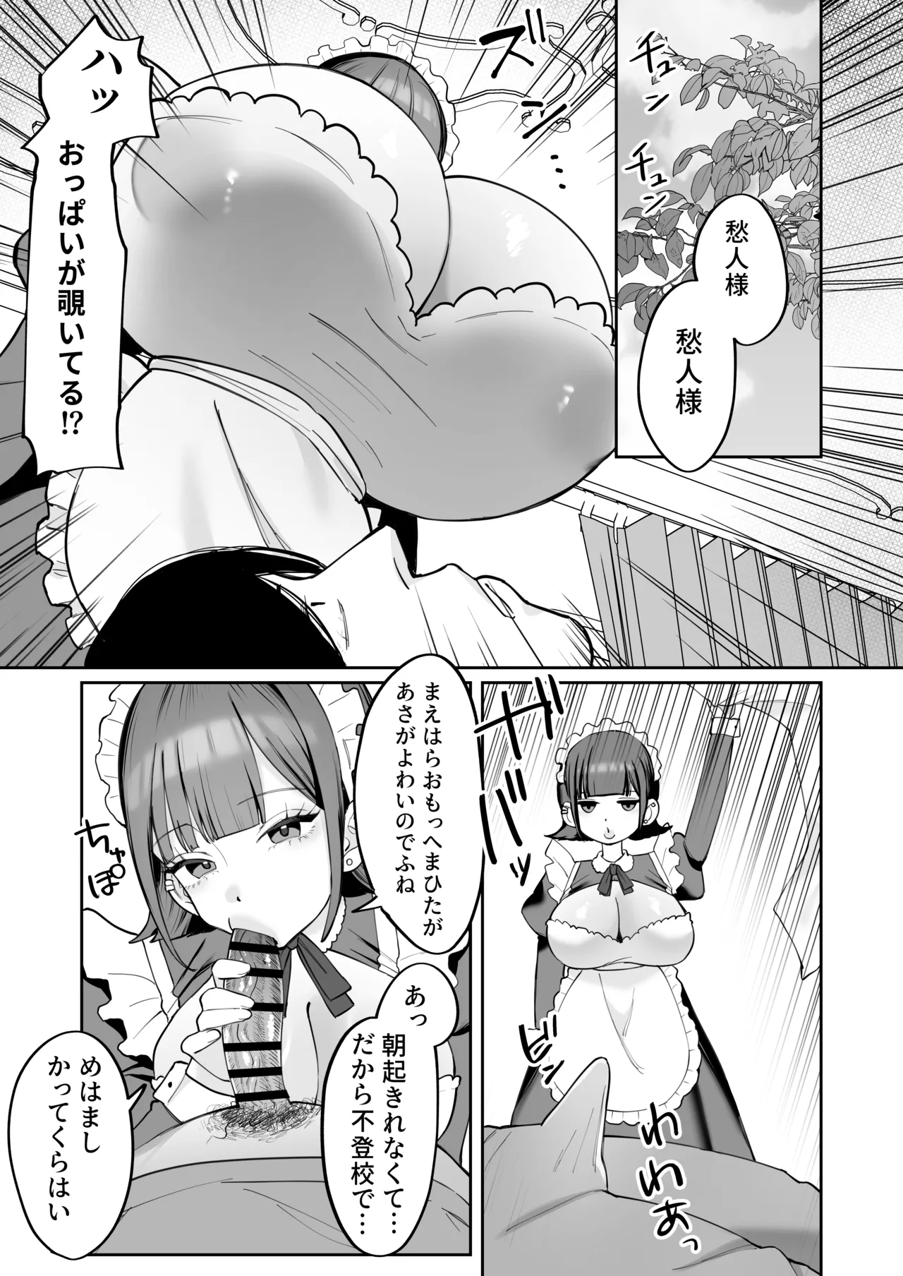 にゅんたろ商店 にゅん太郎 ダウナーメイドが下の世話もしてくれるって - Image 27