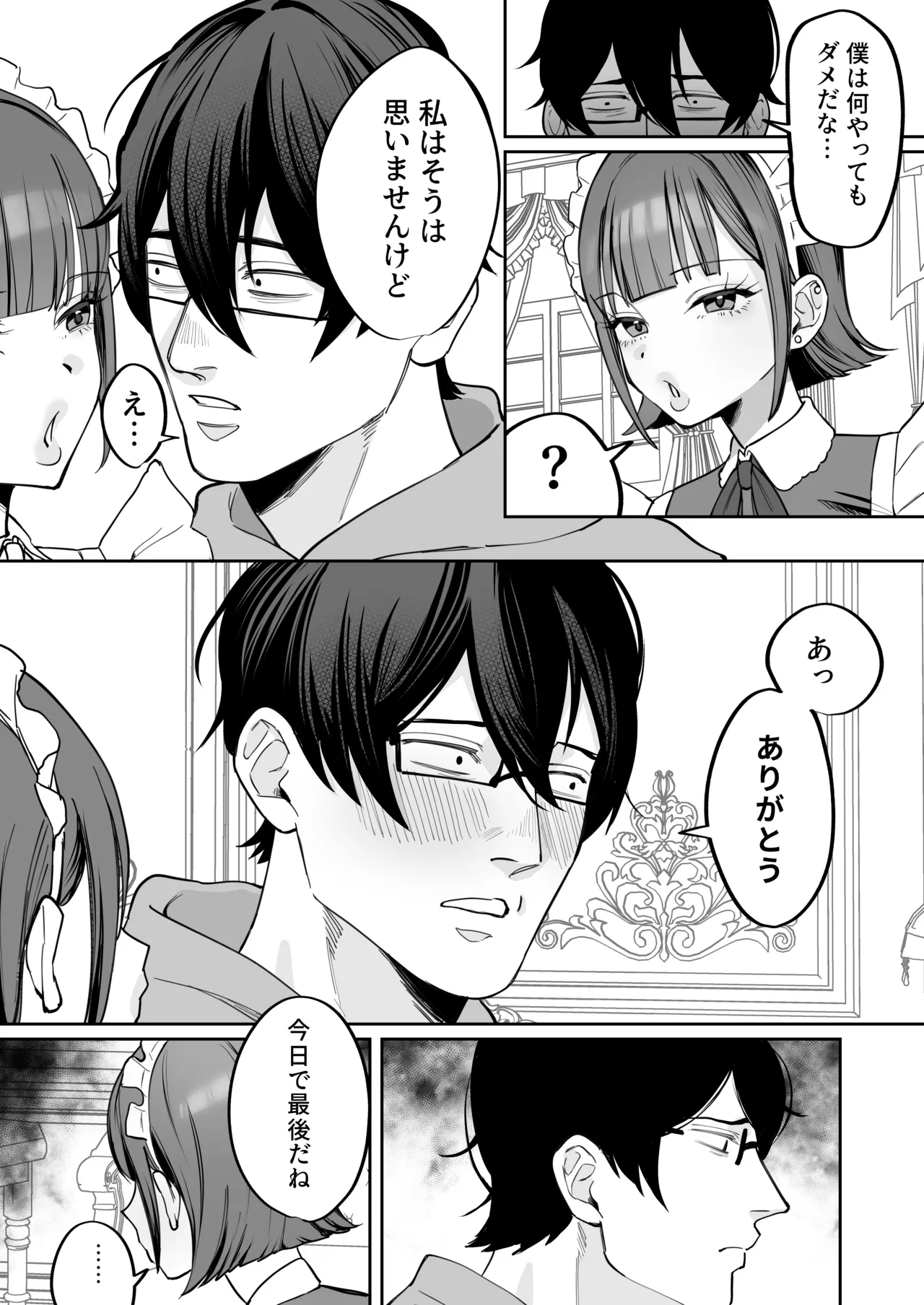 にゅんたろ商店 にゅん太郎 ダウナーメイドが下の世話もしてくれるって - Image 30