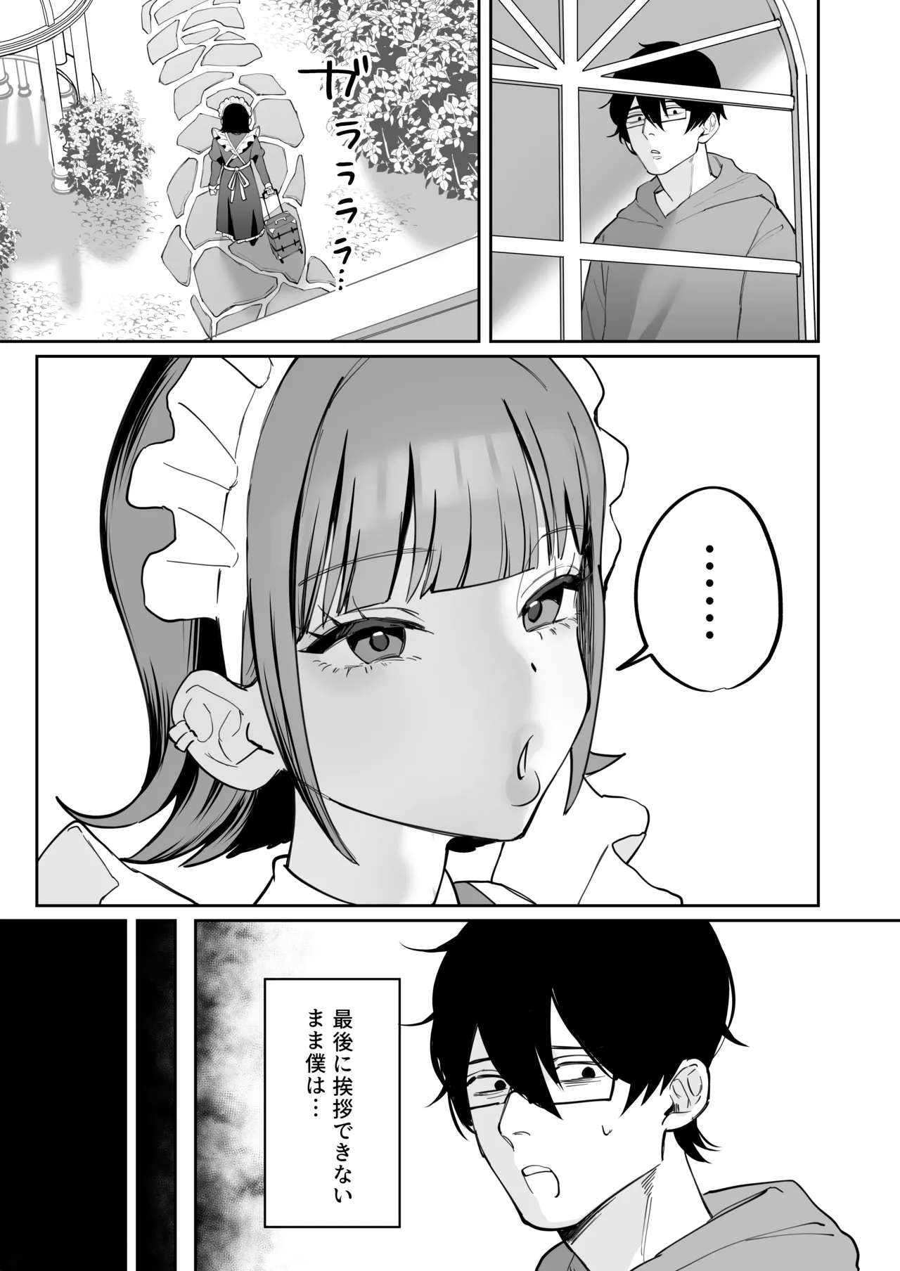 にゅんたろ商店 にゅん太郎 ダウナーメイドが下の世話もしてくれるって - Image 37