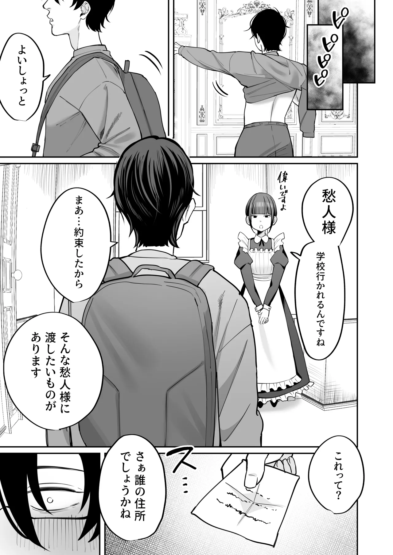 にゅんたろ商店 にゅん太郎 ダウナーメイドが下の世話もしてくれるって - Image 39