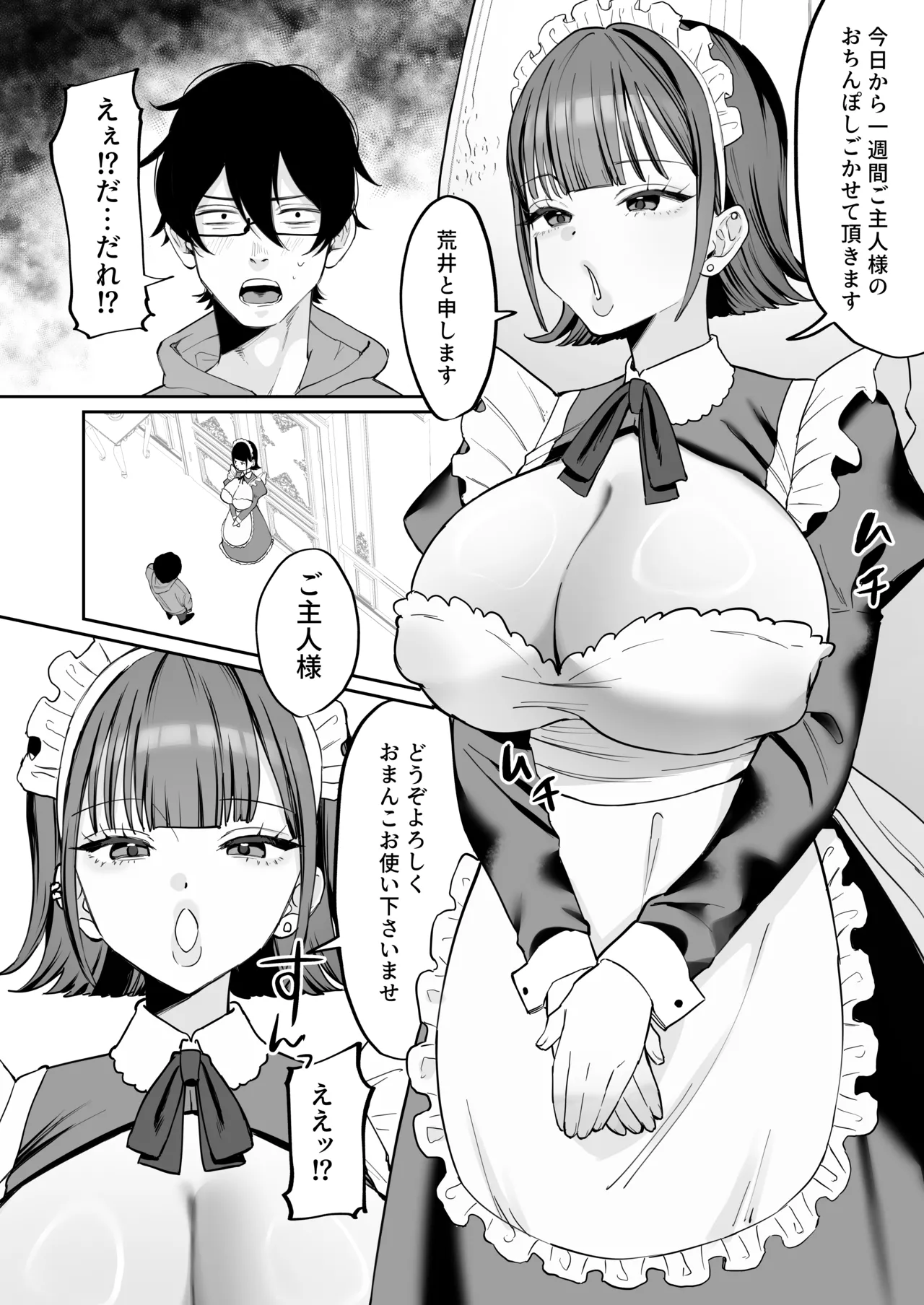 にゅんたろ商店 にゅん太郎 ダウナーメイドが下の世話もしてくれるって - Image 4