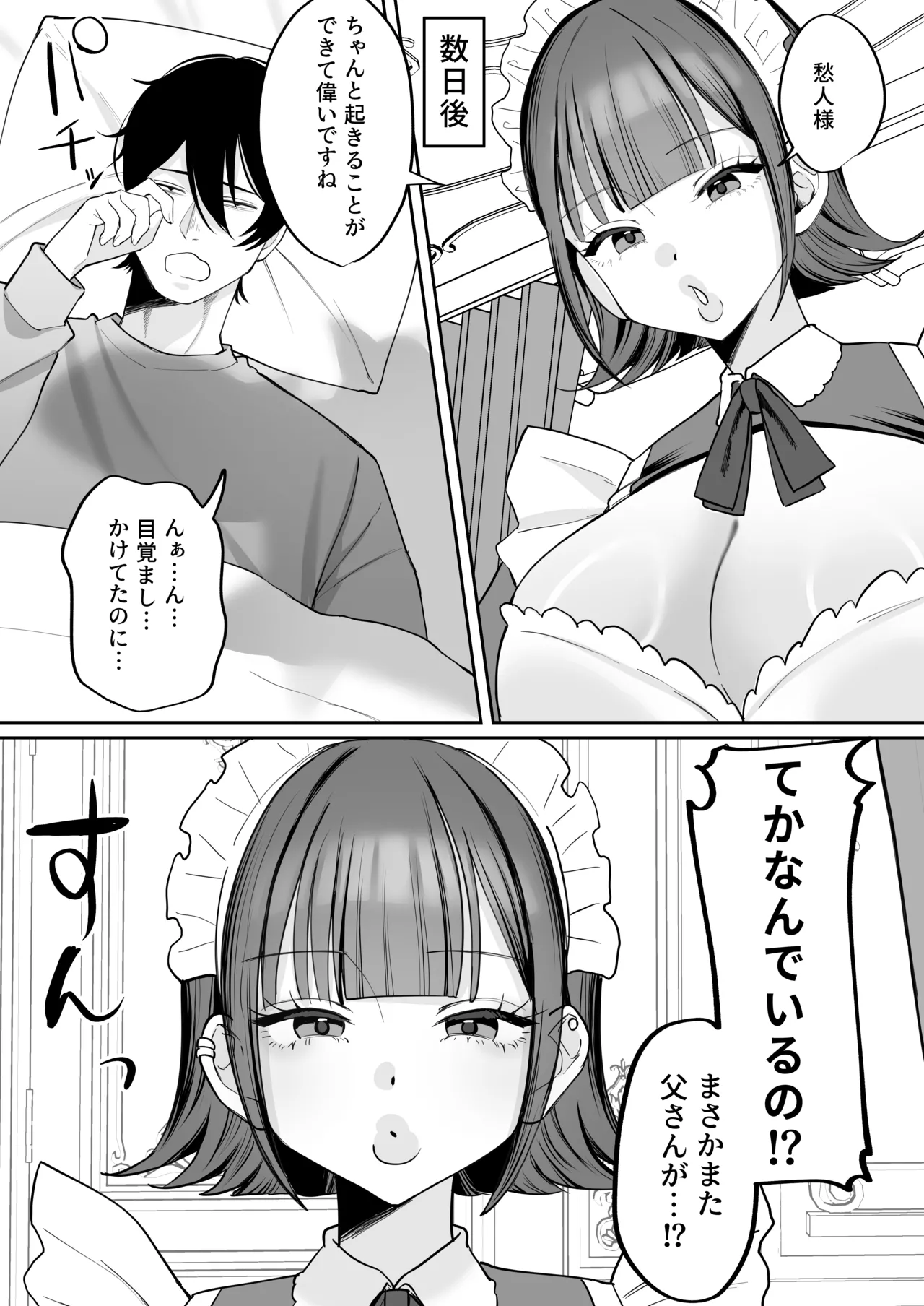 にゅんたろ商店 にゅん太郎 ダウナーメイドが下の世話もしてくれるって - Image 57