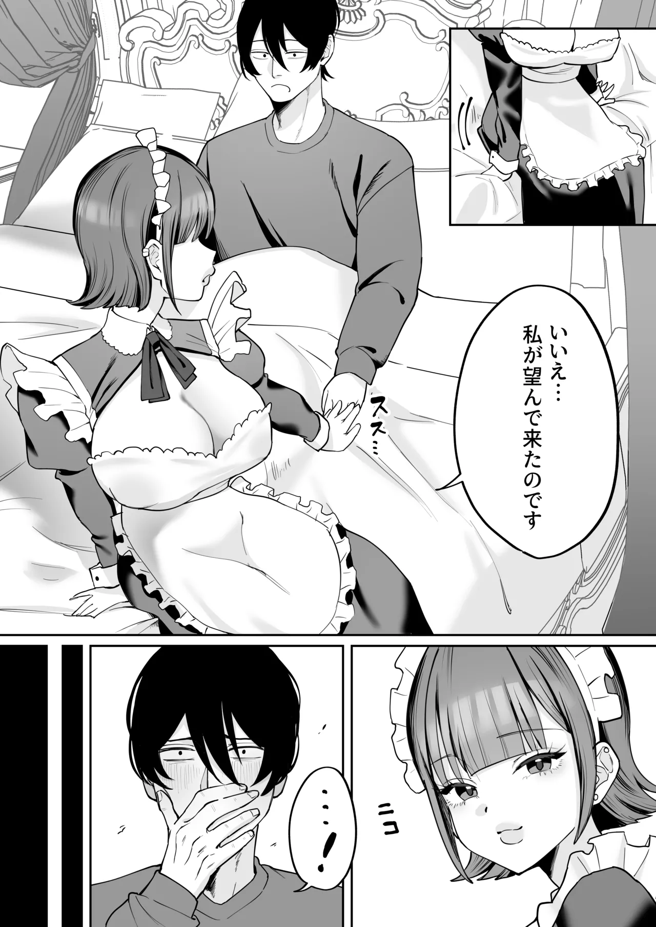 にゅんたろ商店 にゅん太郎 ダウナーメイドが下の世話もしてくれるって - Image 58