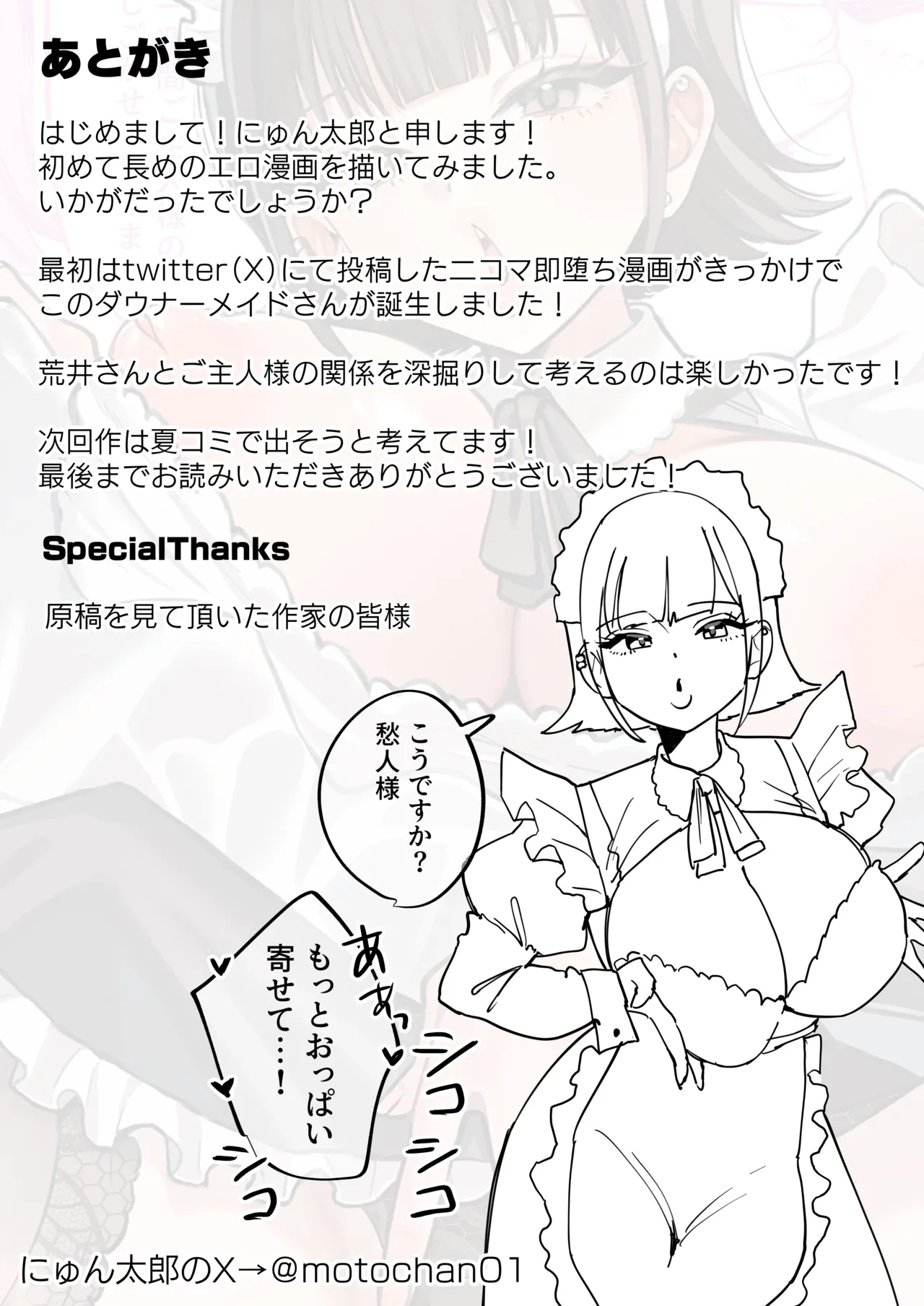 にゅんたろ商店 にゅん太郎 ダウナーメイドが下の世話もしてくれるって - Image 60