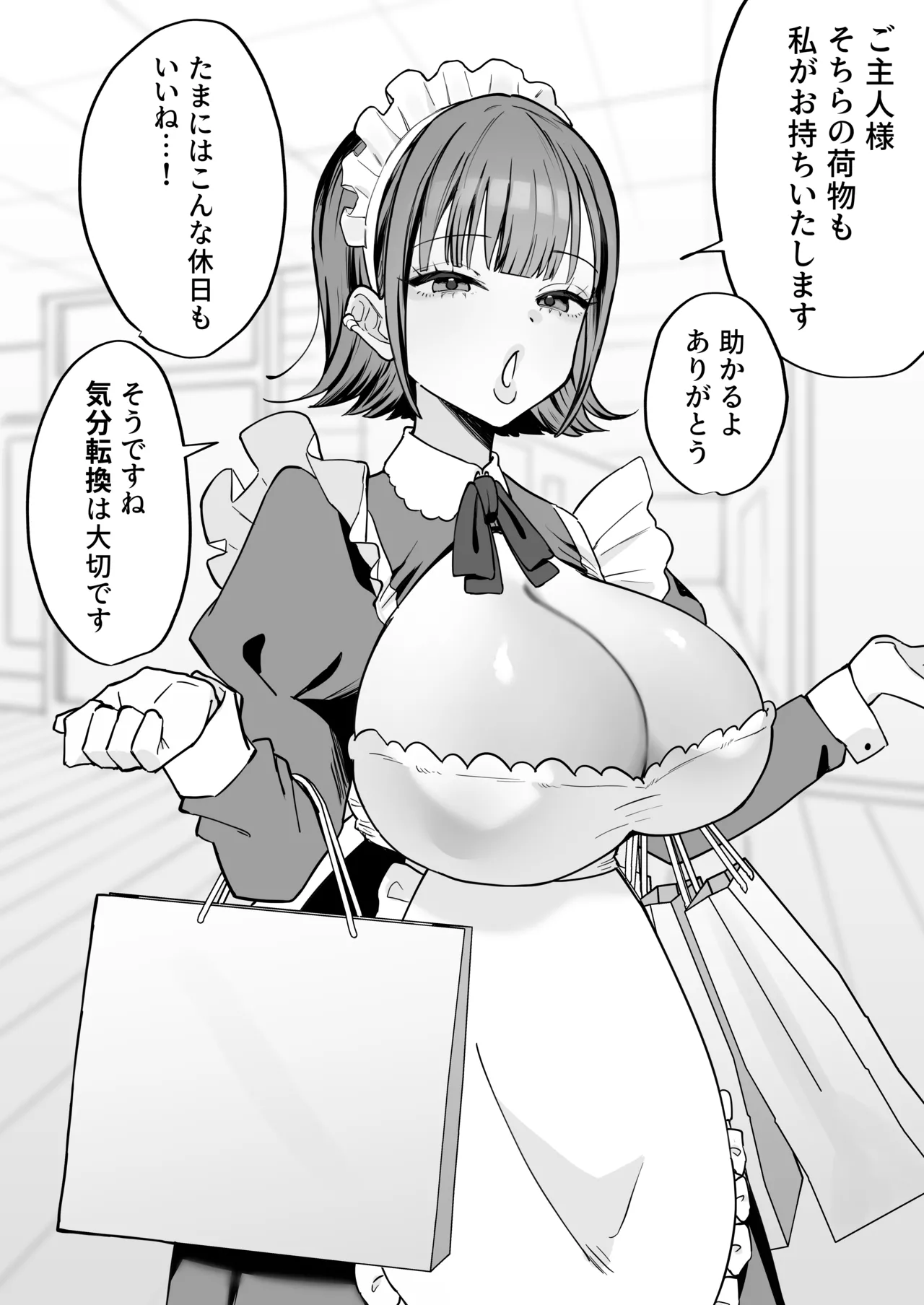 にゅんたろ商店 にゅん太郎 ダウナーメイドが下の世話もしてくれるって - Image 68