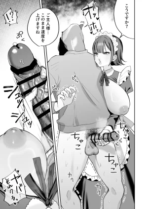 にゅんたろ商店 にゅん太郎 ダウナーメイドが下の世話もしてくれるって - Page 17