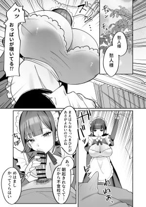 にゅんたろ商店 にゅん太郎 ダウナーメイドが下の世話もしてくれるって - Page 27