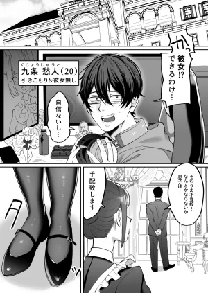 にゅんたろ商店 にゅん太郎 ダウナーメイドが下の世話もしてくれるって - Page 3