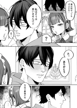 にゅんたろ商店 にゅん太郎 ダウナーメイドが下の世話もしてくれるって - Page 30