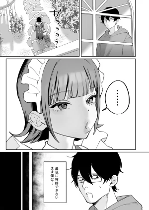 にゅんたろ商店 にゅん太郎 ダウナーメイドが下の世話もしてくれるって - Page 37