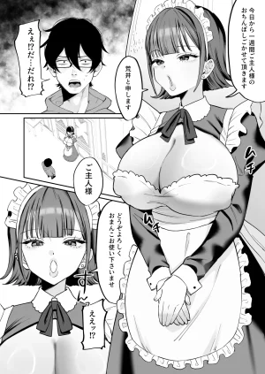 にゅんたろ商店 にゅん太郎 ダウナーメイドが下の世話もしてくれるって - Page 4